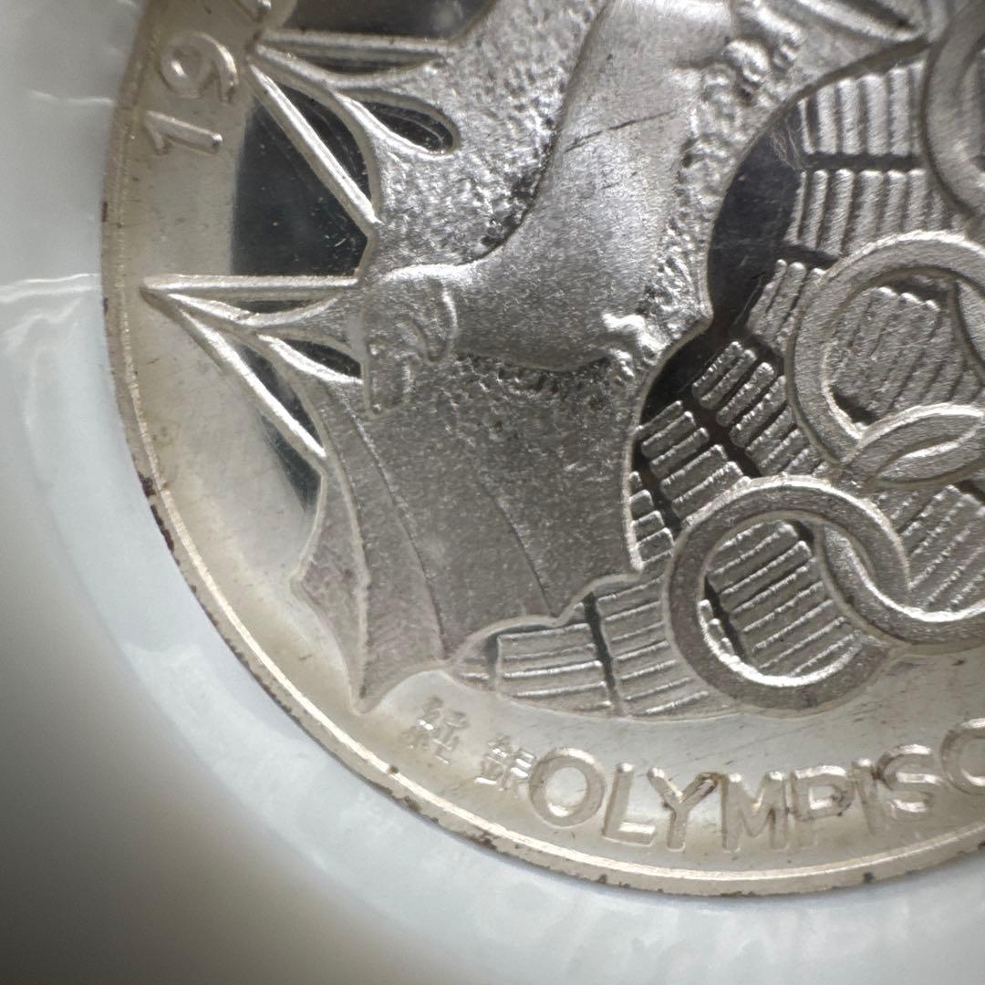 1972年ミュンヘンオリンピック 銀製記念硬貨
