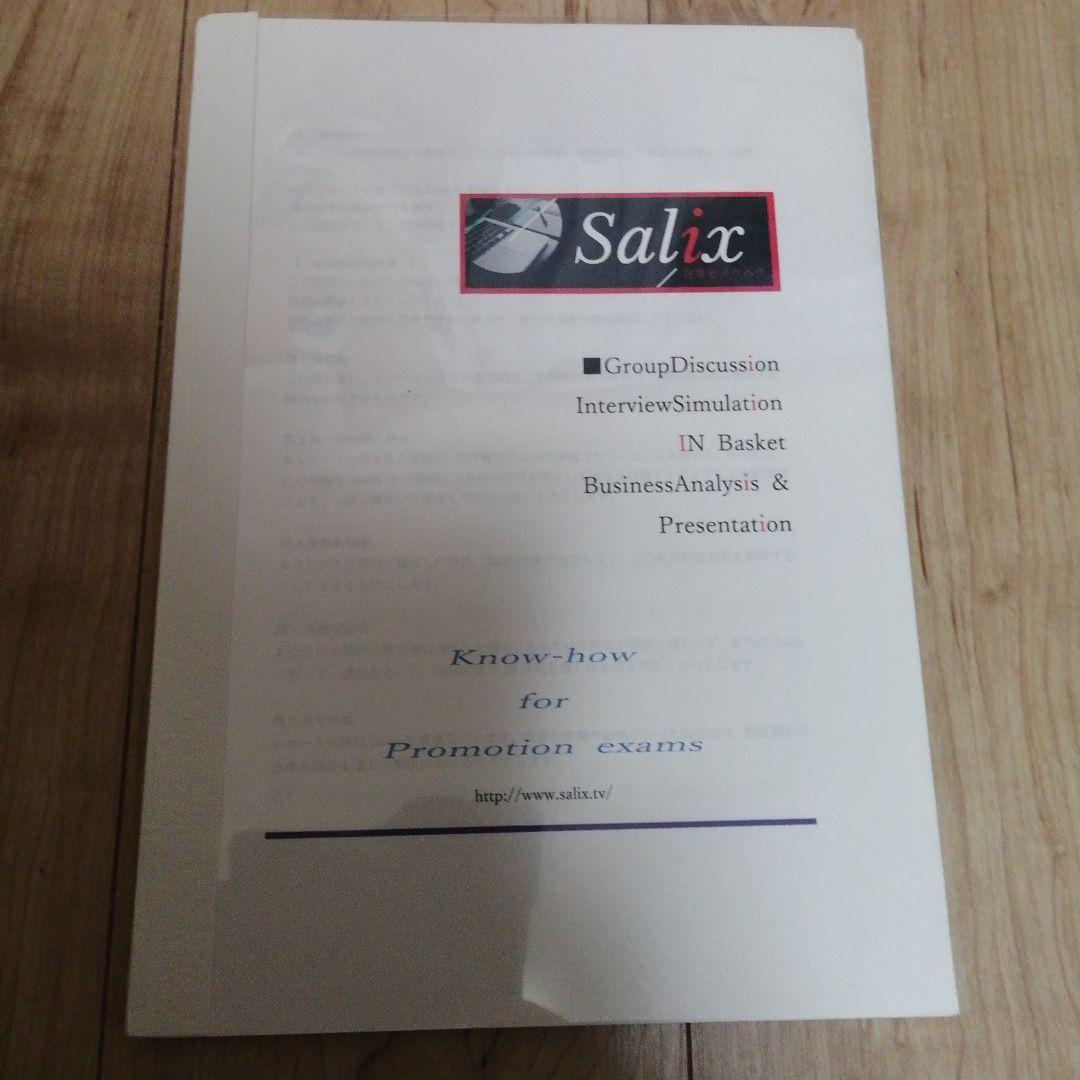 ■2冊セット■短期で昇進試験合格したい方■グループディスカッション＋部下面談