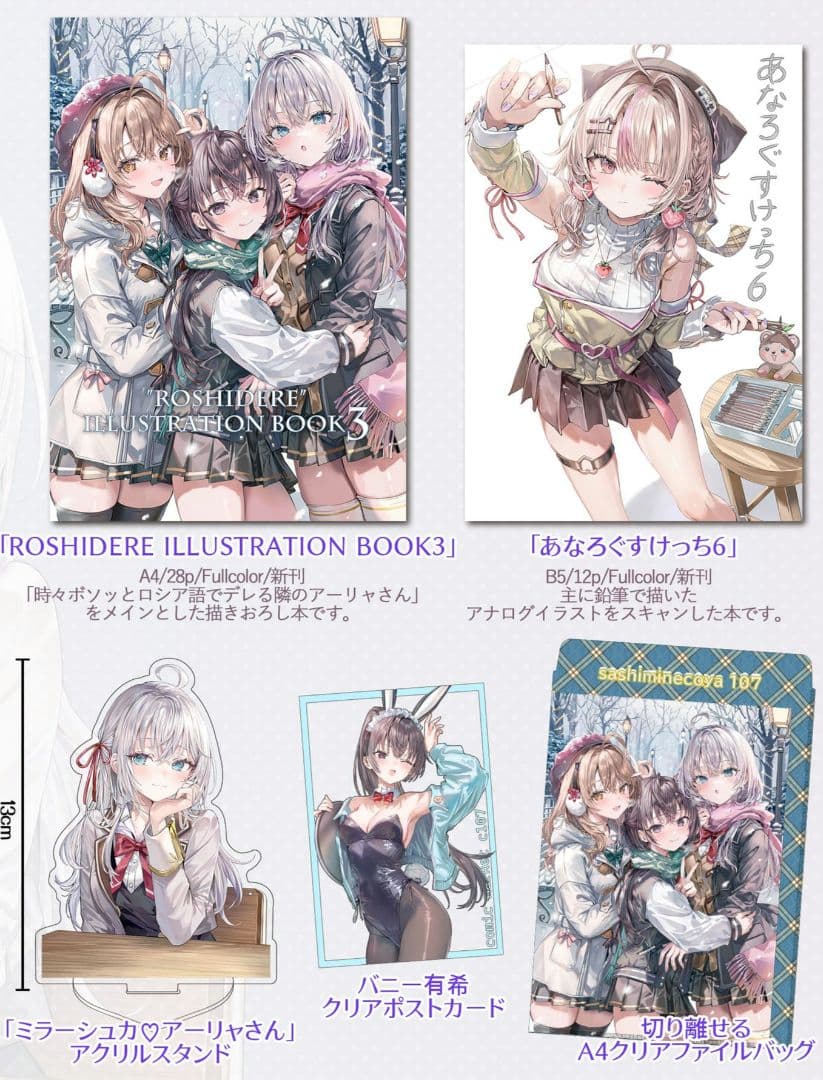 C107 さしみねこ屋 新刊セット