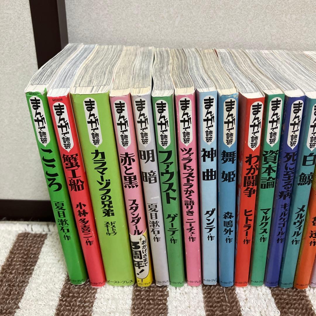 ★まんがで読破★計34冊