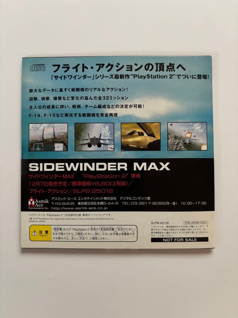 PS2 サイドワインダーMAX 体験版