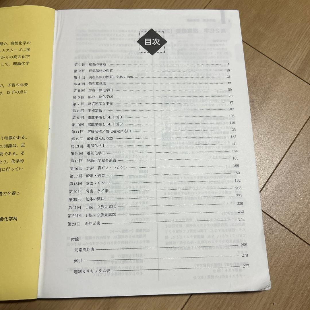 鉄緑会 高2前期 化学基礎講座 テキスト&問題集