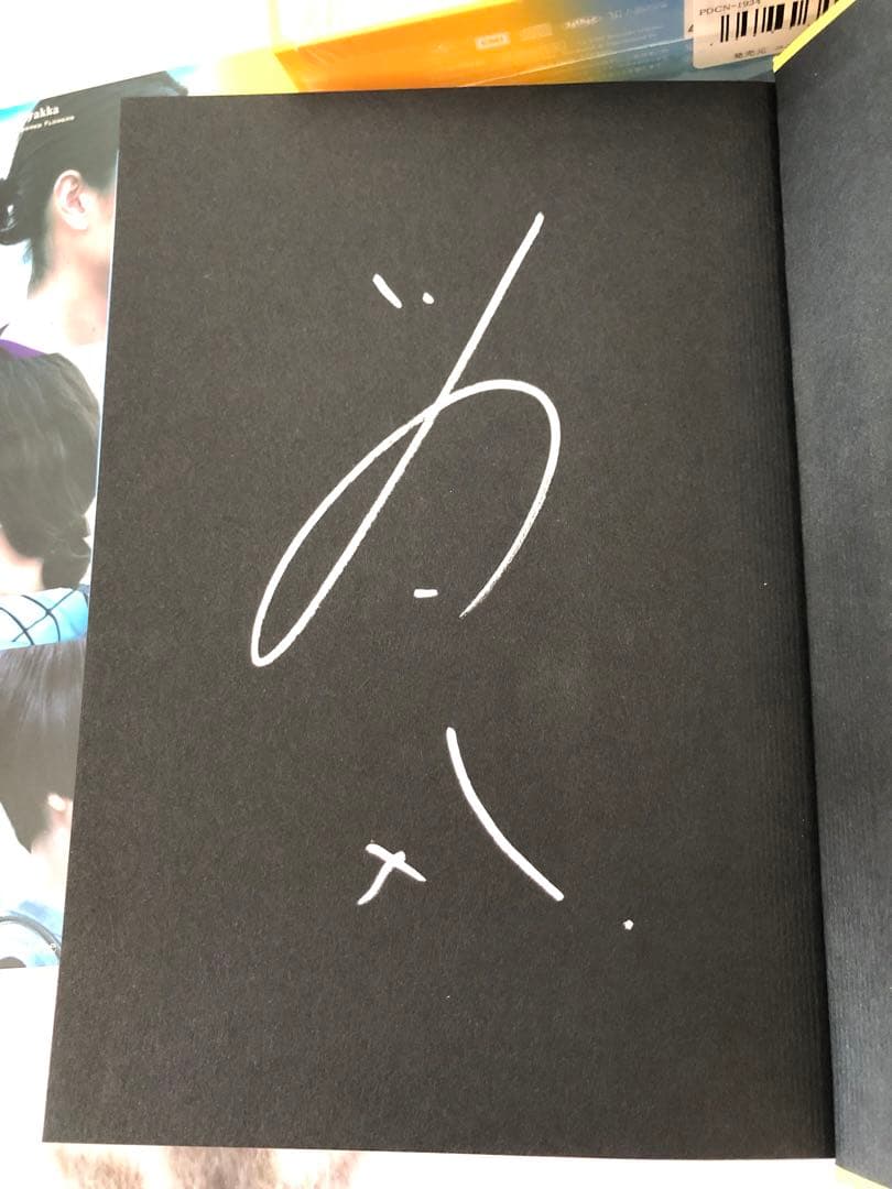 百花 Blu-ray CD 川村元気初版サイン入り本　グッズ　クリアファイル