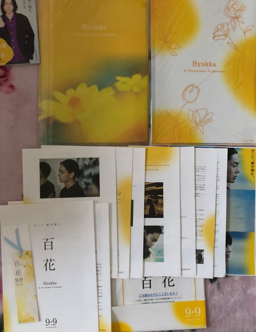 百花 Blu-ray CD 川村元気初版サイン入り本　グッズ　クリアファイル