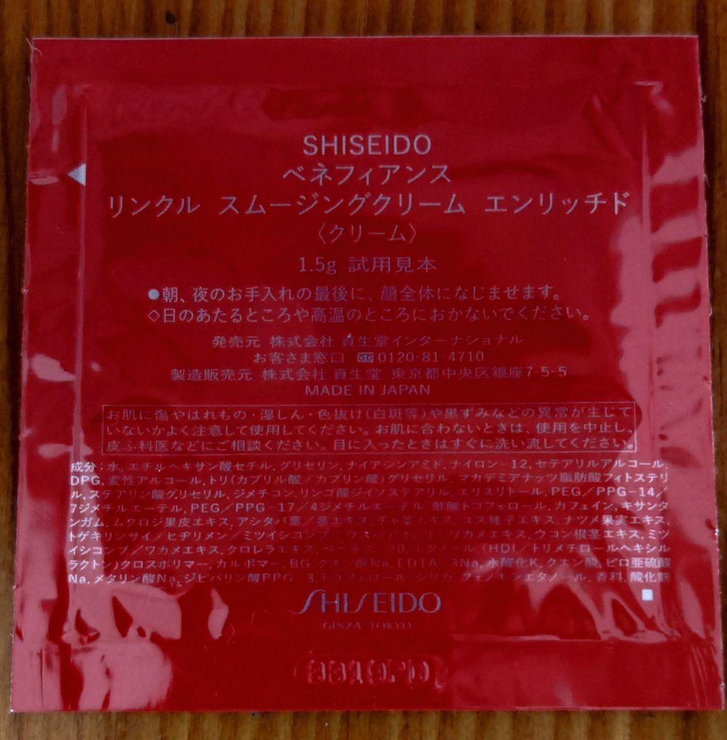 SHISEIDO Benefiance Wrinkle 1.5ｇ × 50包