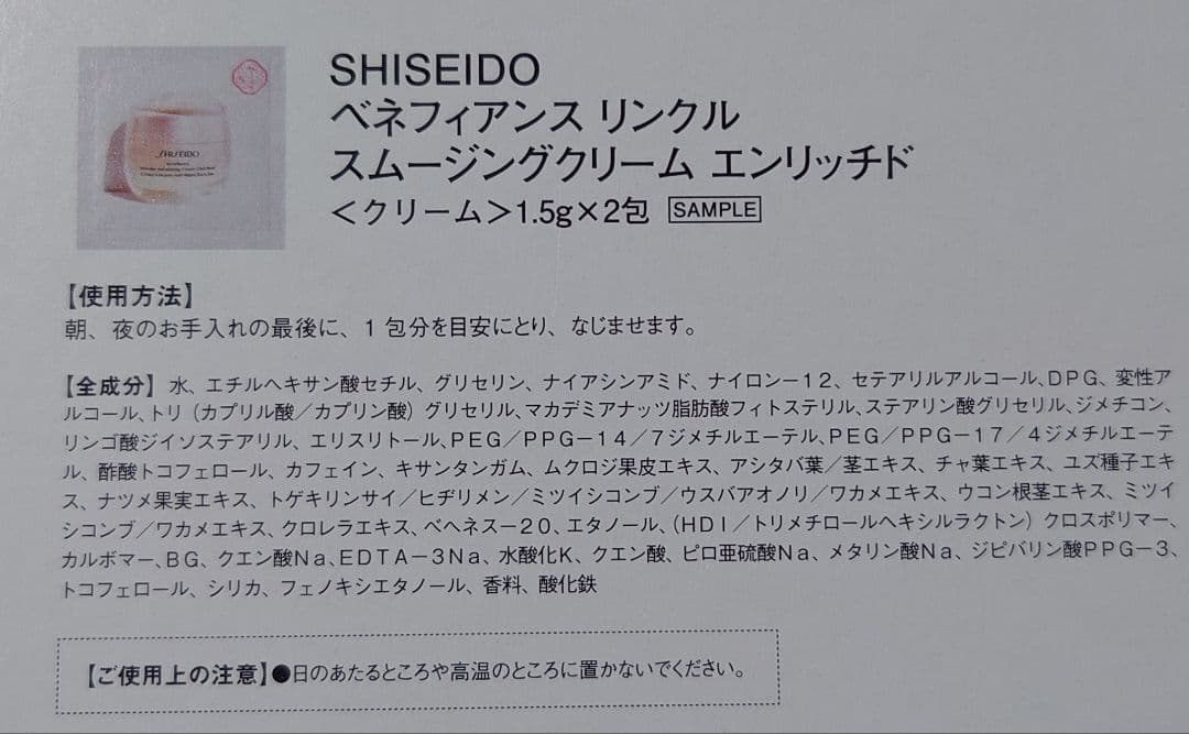 SHISEIDO Benefiance Wrinkle 1.5ｇ × 50包