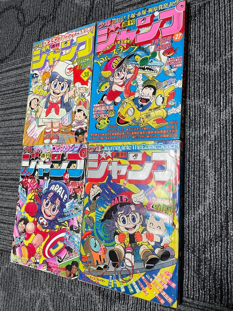 週刊少年ジャンプ　Dr.スランプ　鳥山明　セット　1980年　1981年　希少