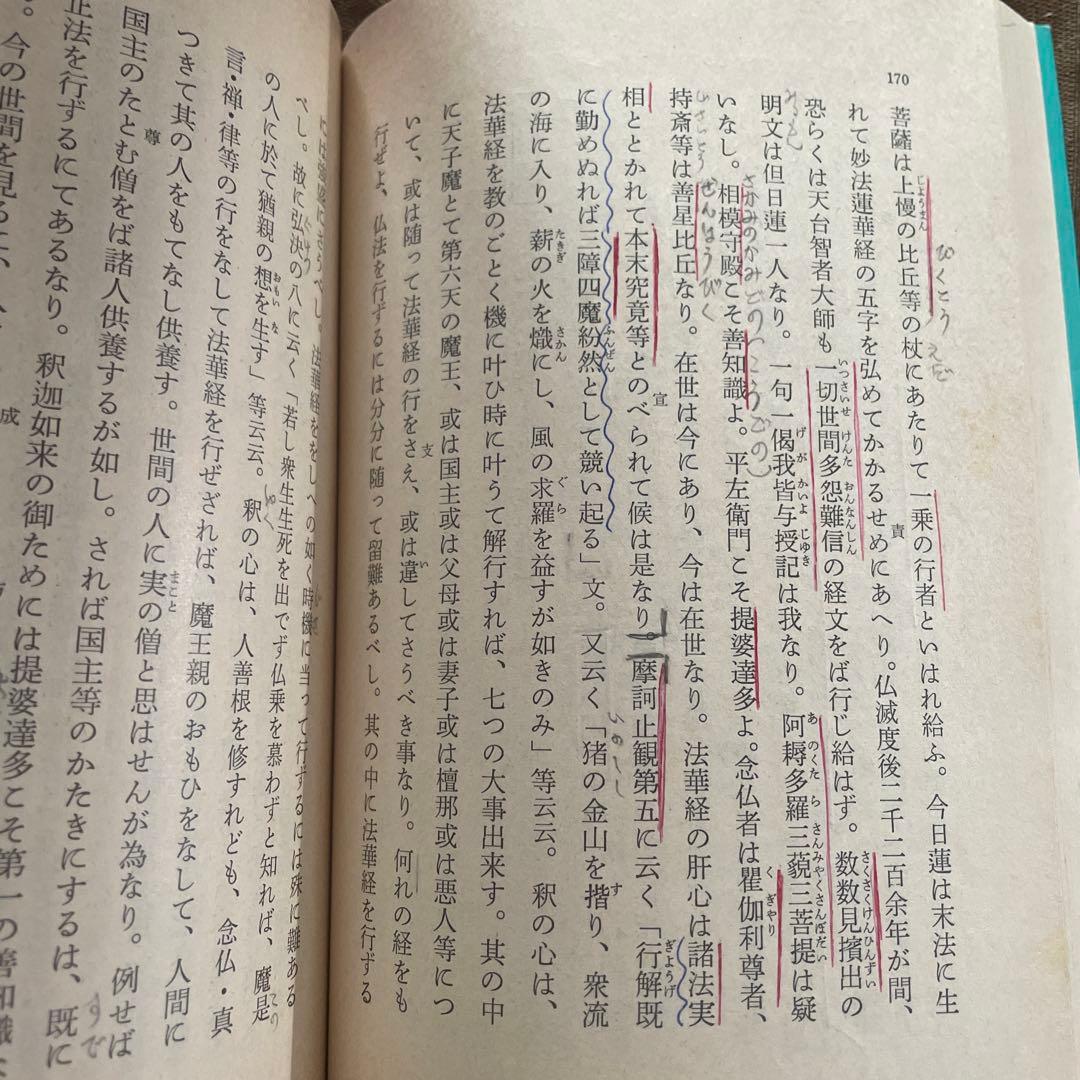 種種御振舞御書　聖教文庫 日蓮大聖人御書講義 創価学会　戸田先生　池田先生