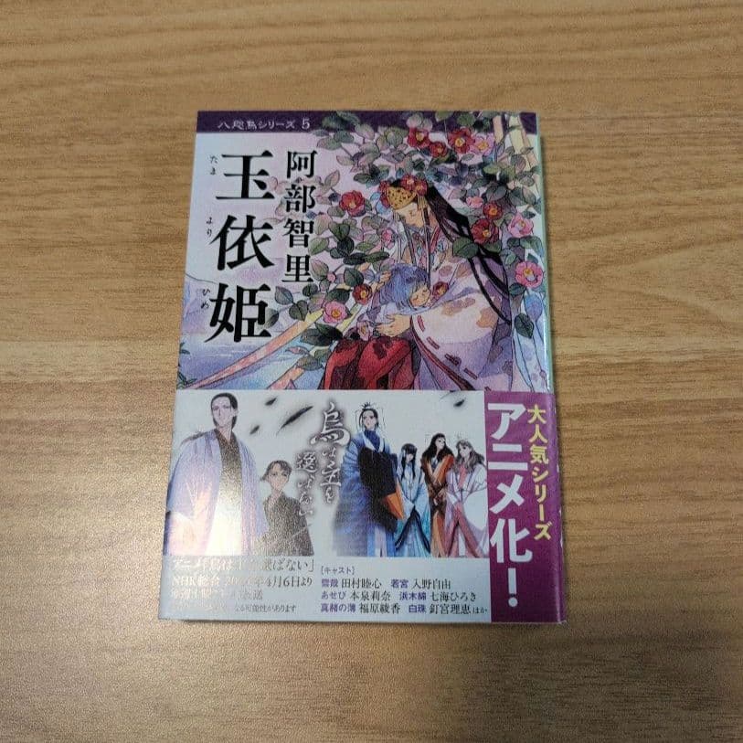 烏は主を選ばない◆八咫烏シリーズ◆文庫既刊12冊◆阿部智里　まとめ　全巻帯付き