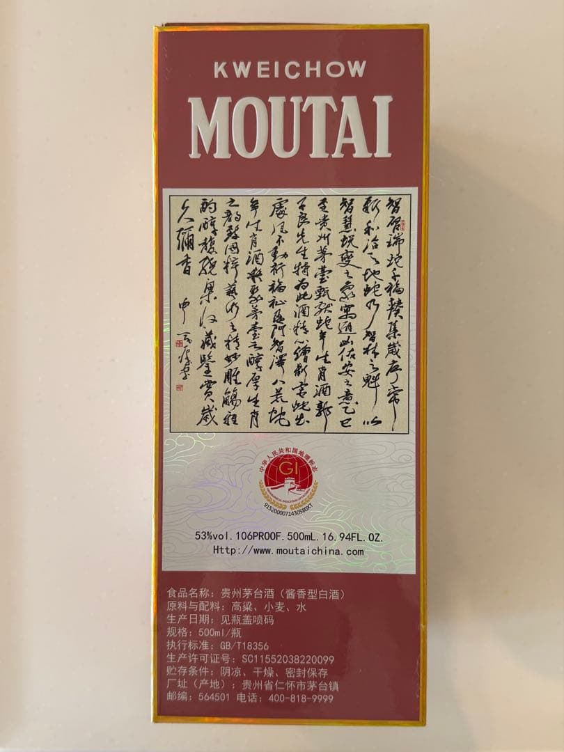 Kweichow Moutai 500ml 53% 貴州茅台酒　巳蛇年2025