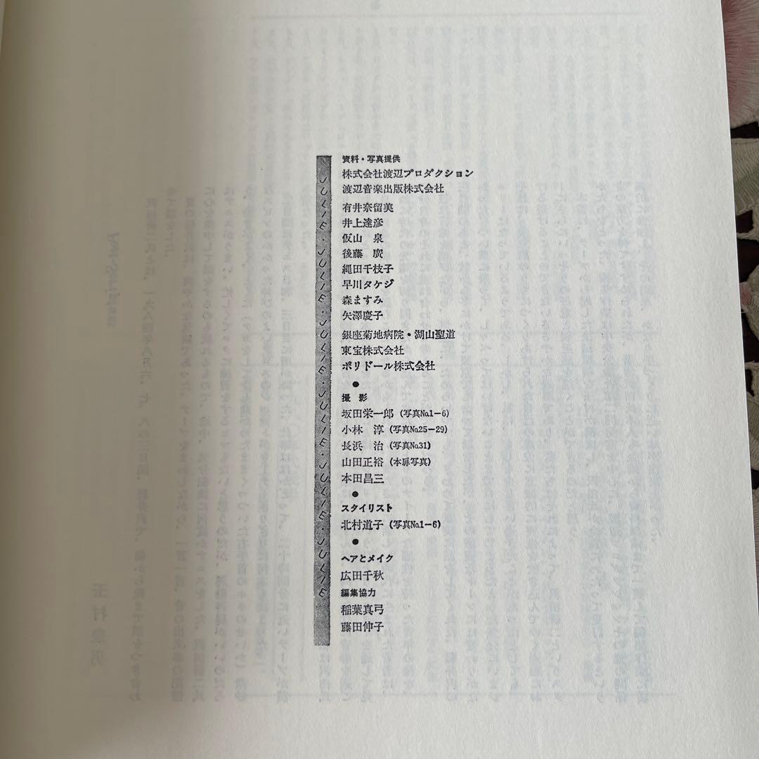 我が名は、ジュリー　新品同様