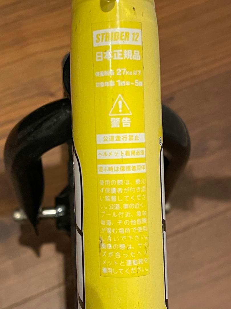 STRIDER ストライダー スポーツモデル 12インチ　イエロー　日本正規品