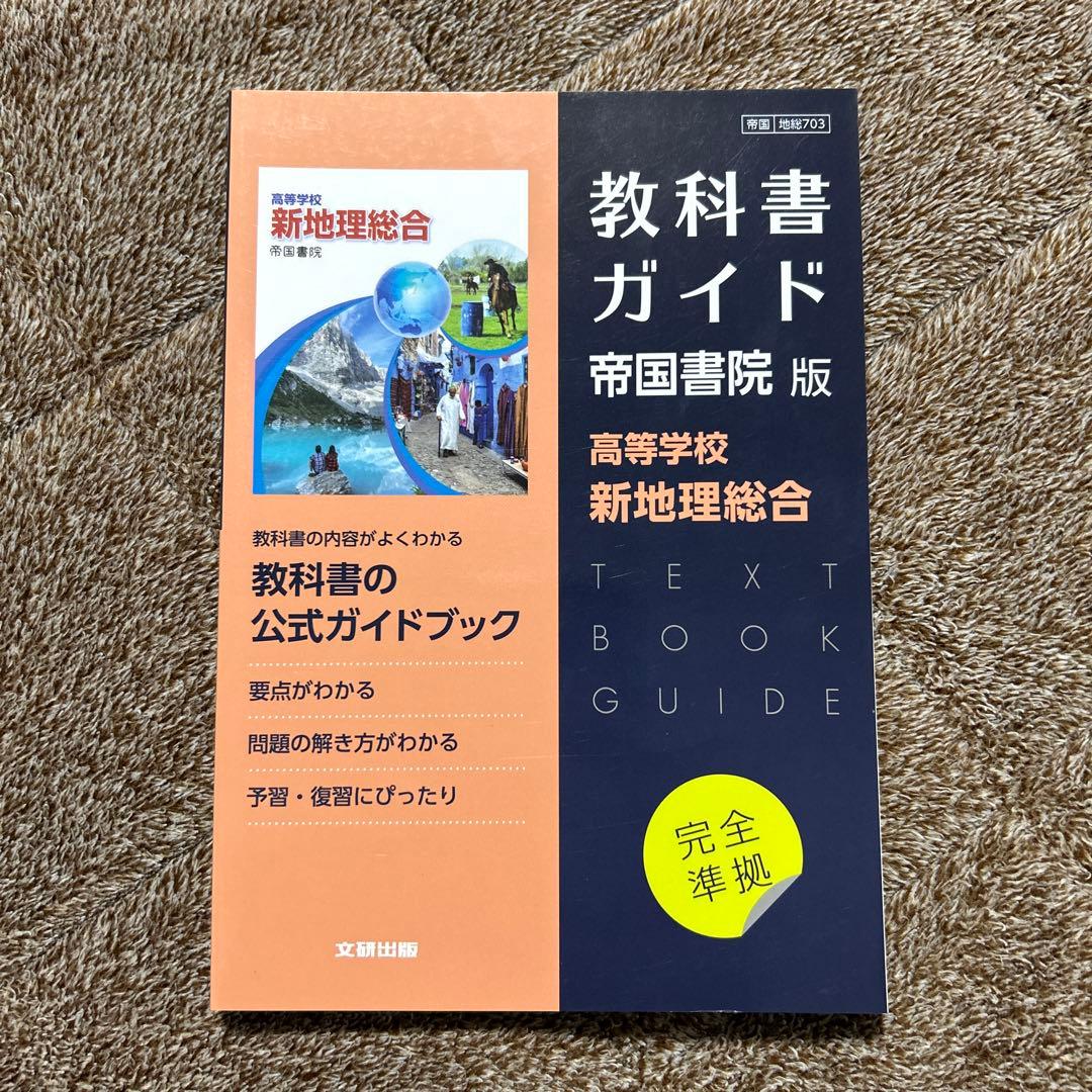 高校教科書ガイド