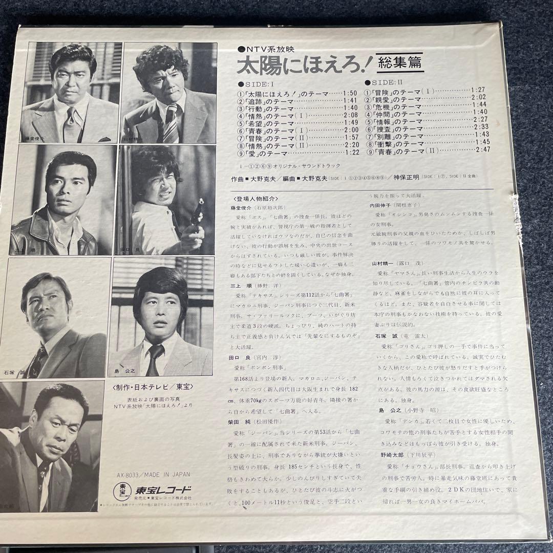 太陽にほえろ　レコード