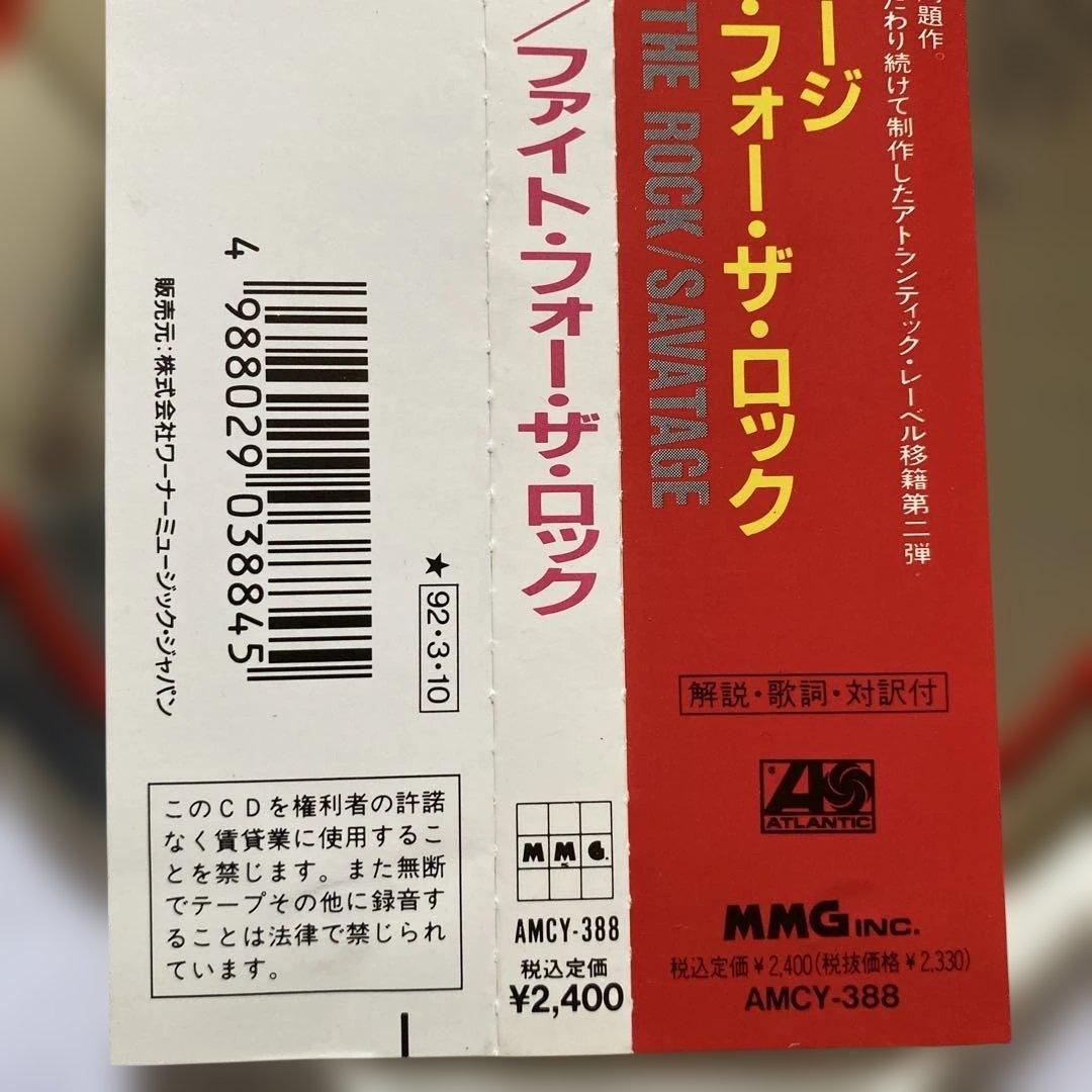 サヴァタージ/ファイト・フォー・ザ・ロック