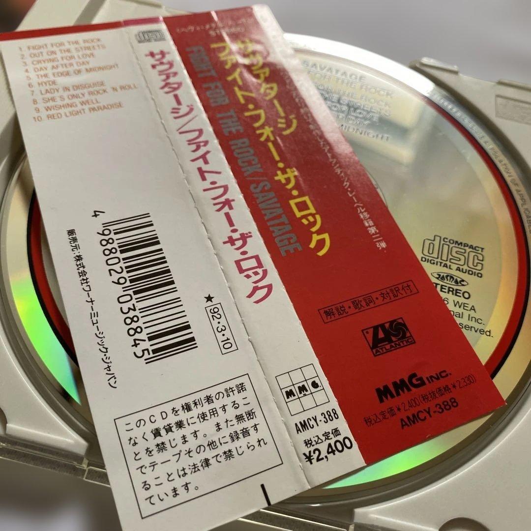 サヴァタージ/ファイト・フォー・ザ・ロック