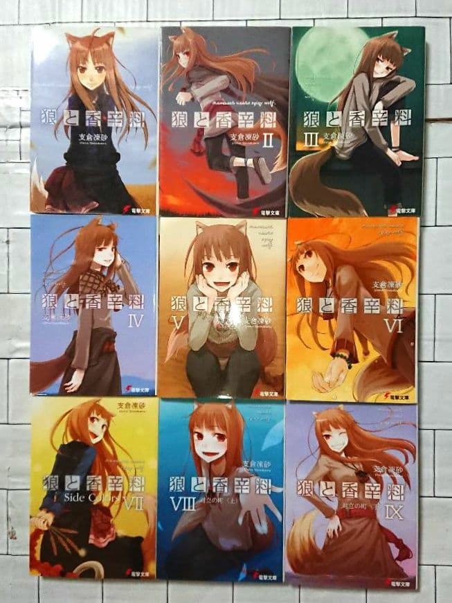【まとめ】「狼と香辛料」Ⅰ~ⅩⅦⅠ 18冊セット