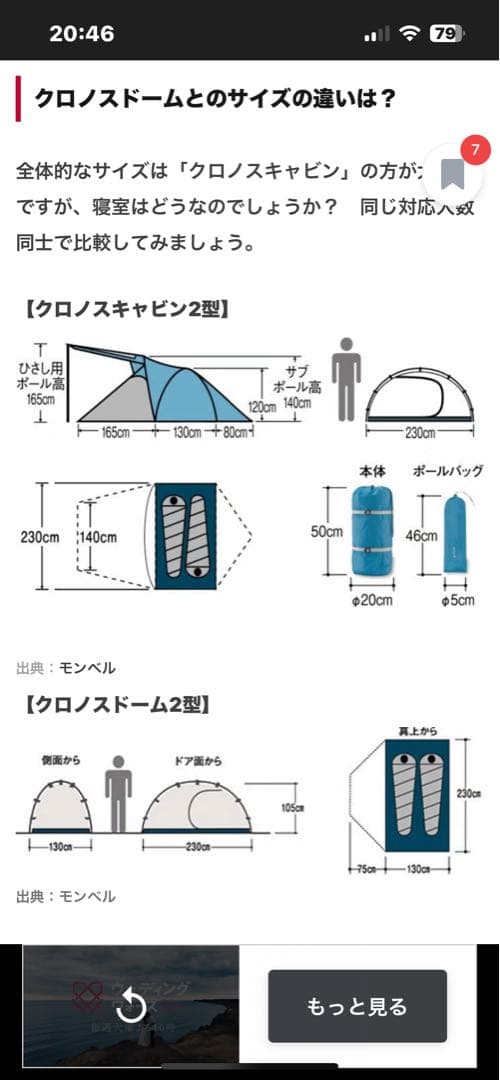 モンベルクロノスキャビン2