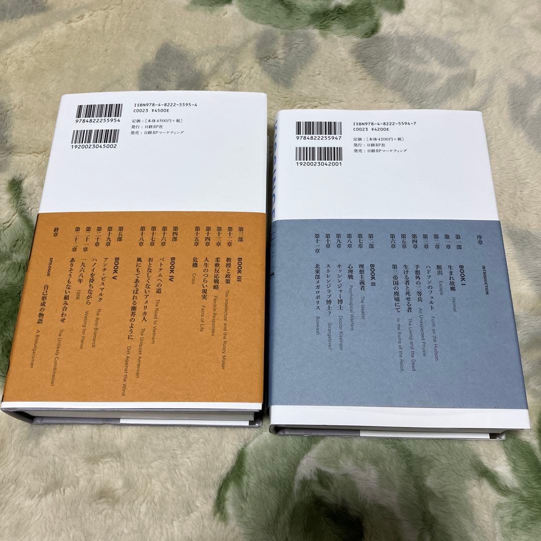 キッシンジャー 1923-1968 理想主義者 1・2