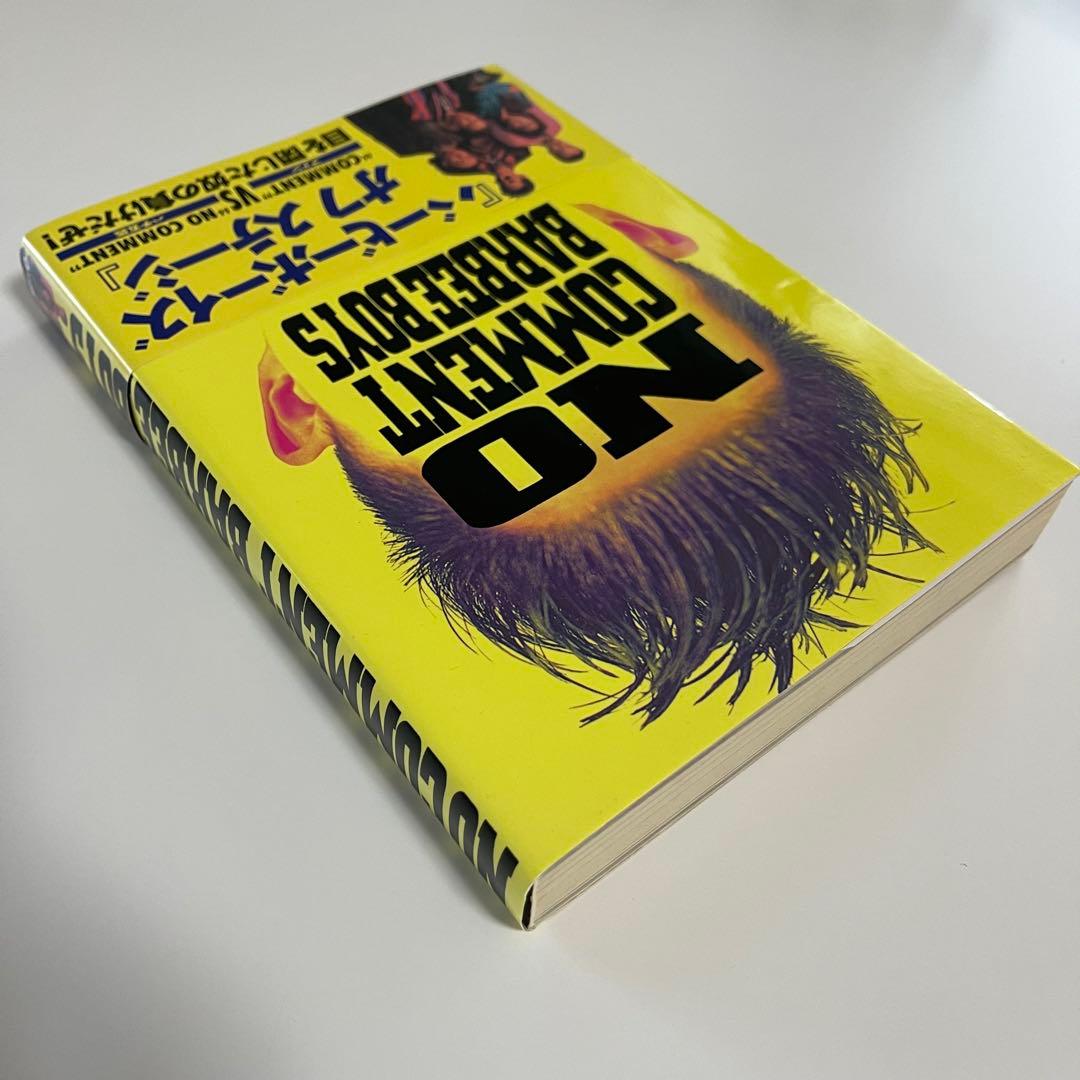 バービーボーイズ NO COMMENT / 杏子 伝説の水路 ネッシーを探して