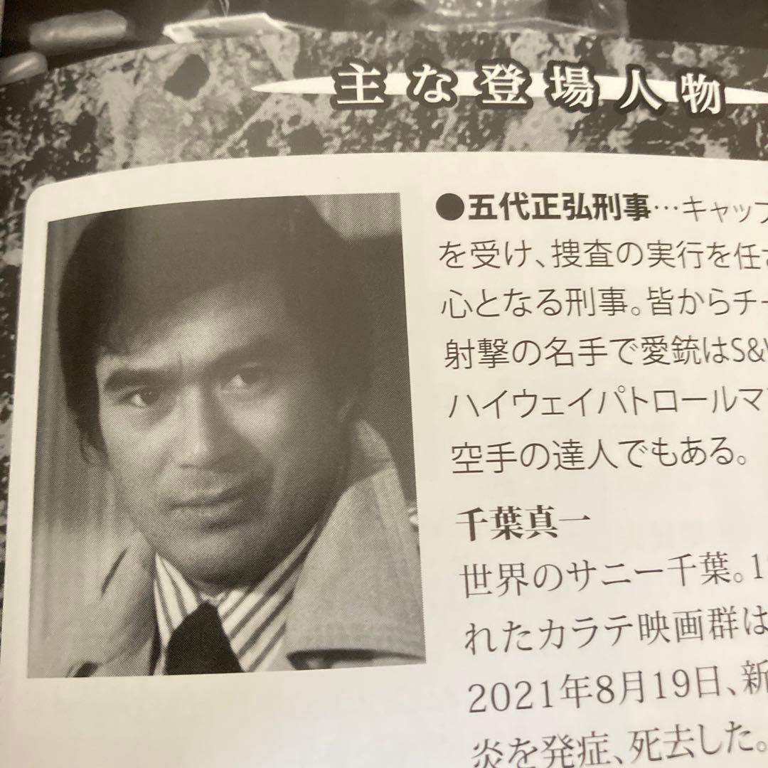 大非常線 コレクターズDVD BOX 〈3枚組〉千葉真一/志穂美悦子