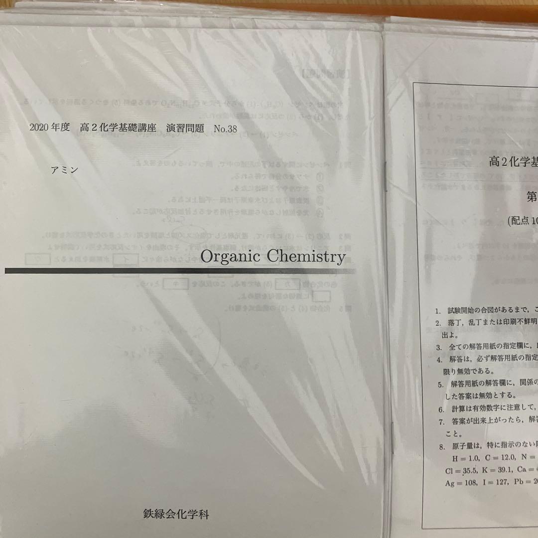 [鉄緑会]2020年度 高2化学基礎講座 復習問題、演習問題第19回〜第38回