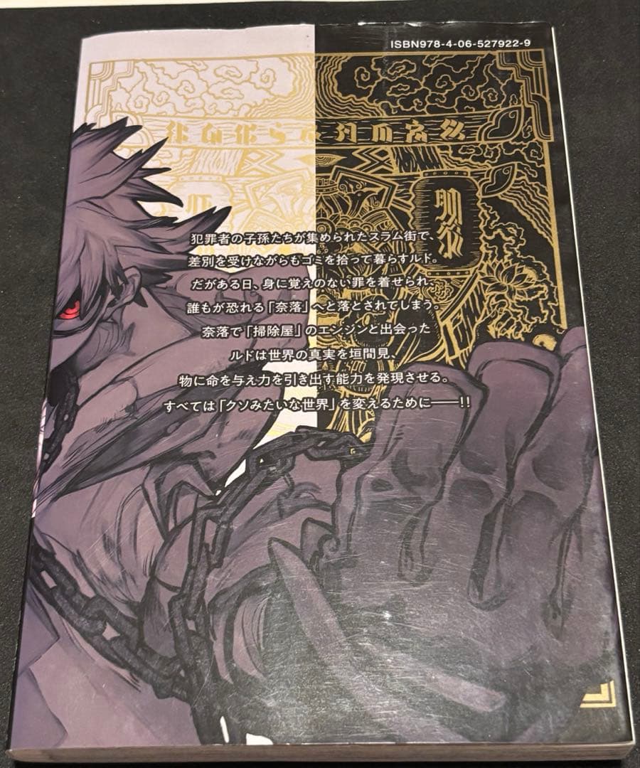 当時物 初版 ガチアクタ 1 講談社