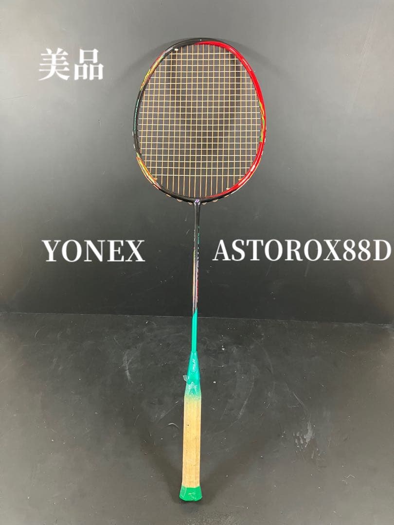 （美品）ヨネックスYONEXアストロクスASTOROX88D20