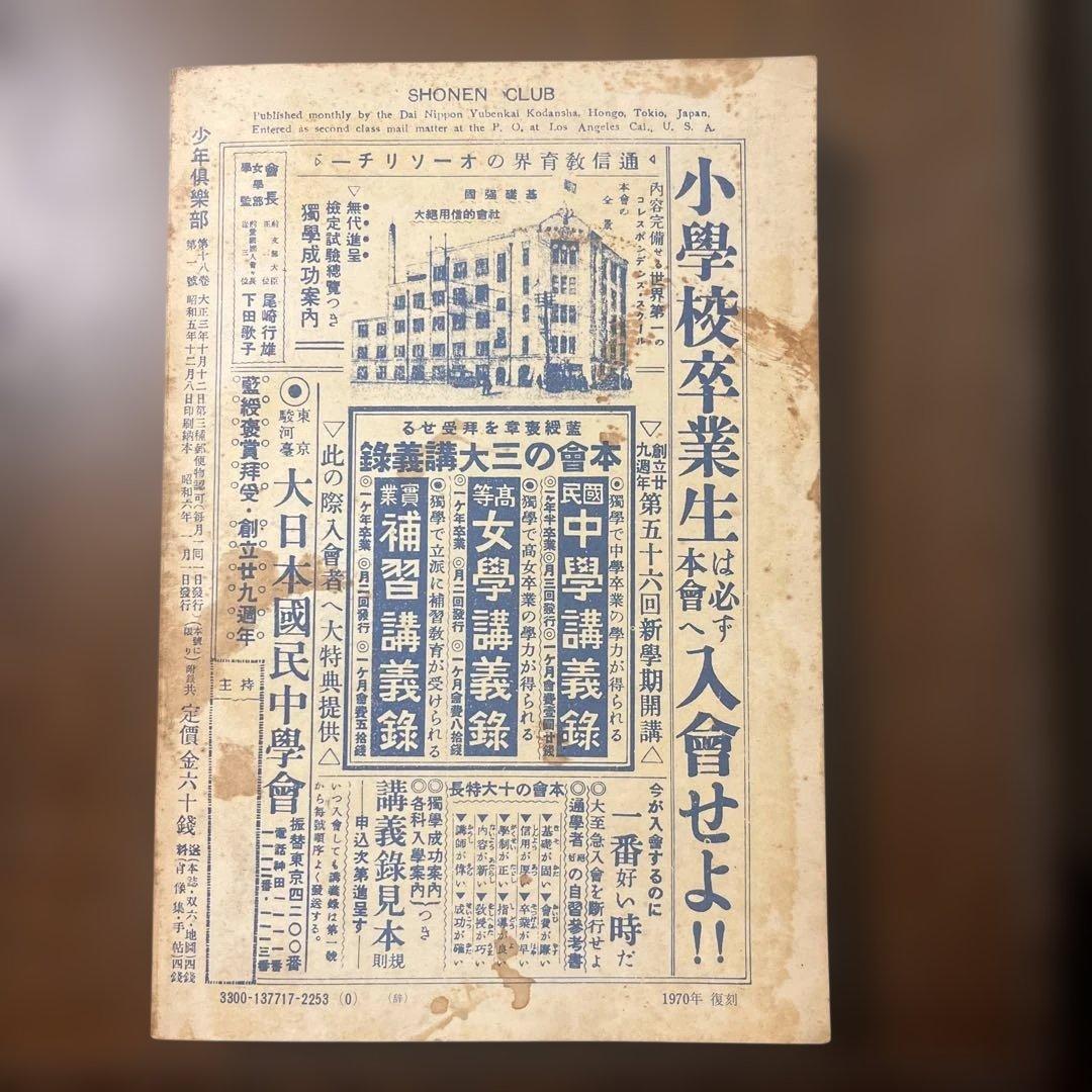 少年倶楽部 第18巻 全12巻 昭和17年発行