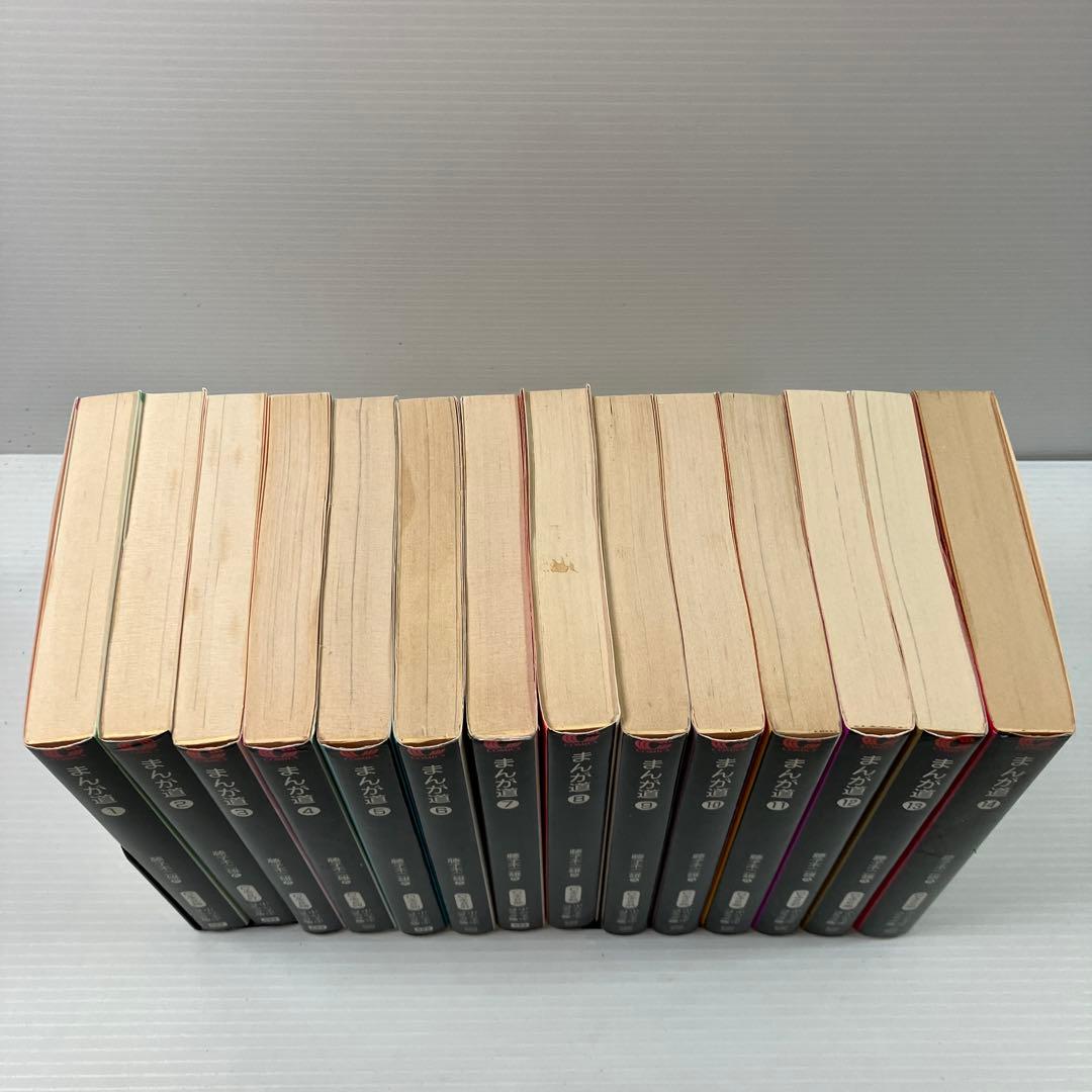 まんが道 文庫コミック 全巻