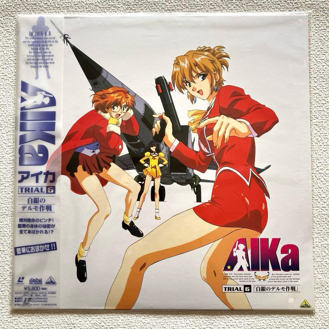 AIKa TRIAL 6 「白銀のデルモ作戦」　LD 未開封　レーザーディスク
