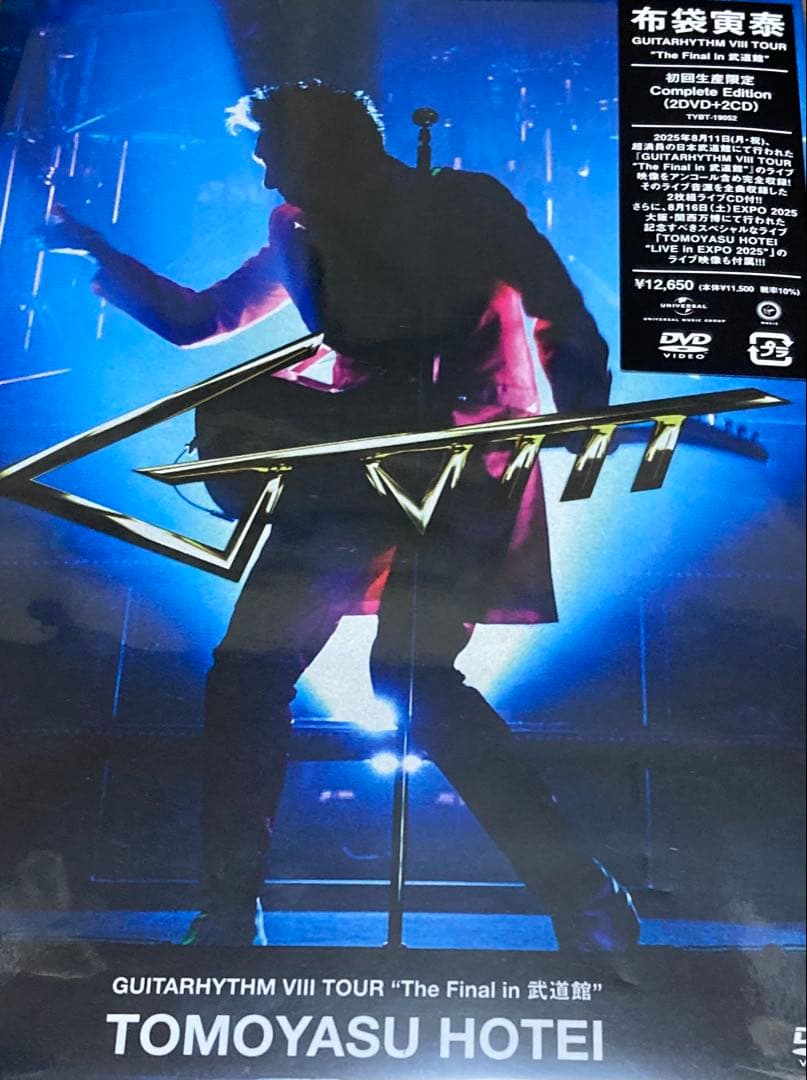 布袋寅泰/GUITARHYTHM Ⅷ TOUR DVD盤【2DVD+2CD】初回