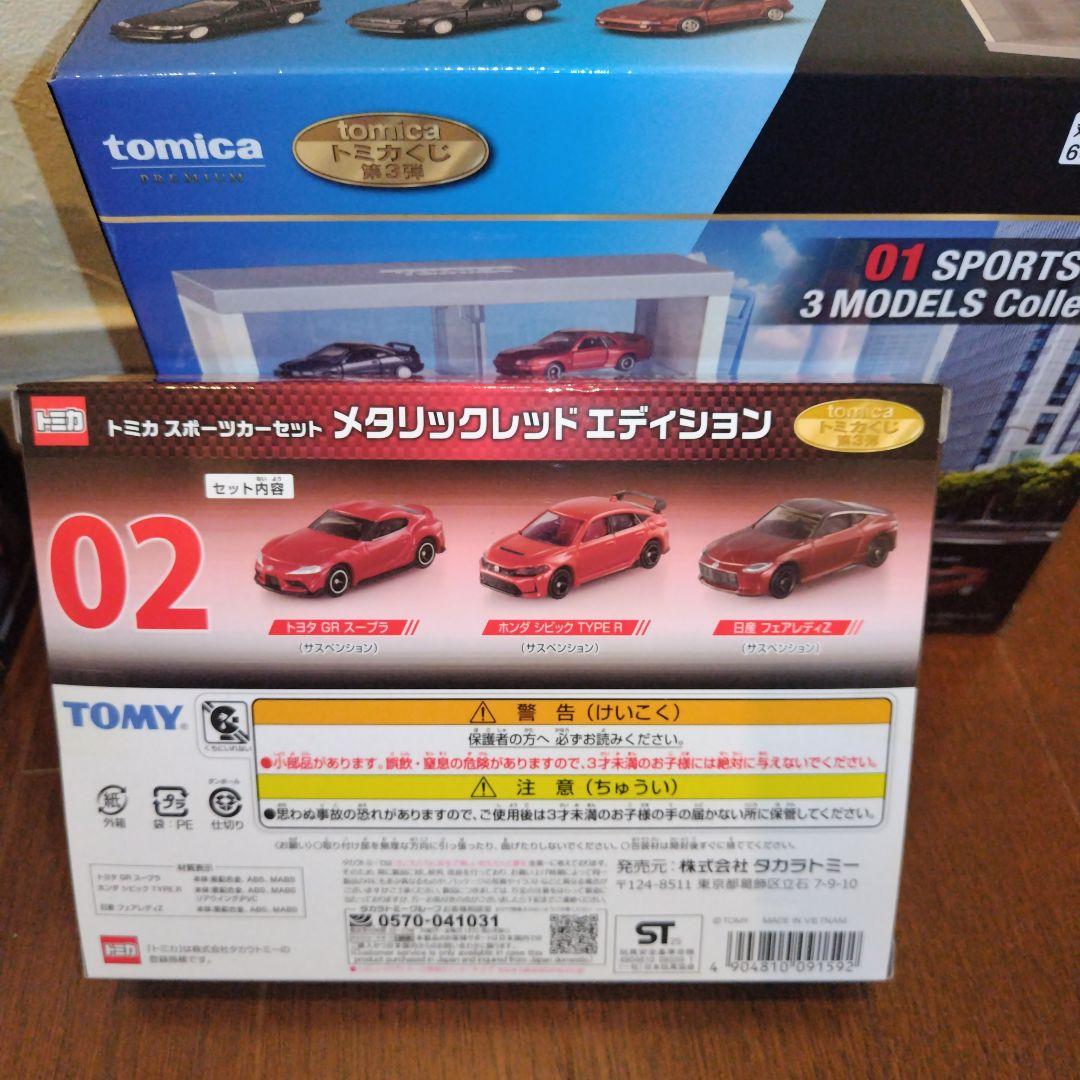 トミカくじ 第３弾 ラスト賞 01 02 08 11まとめて