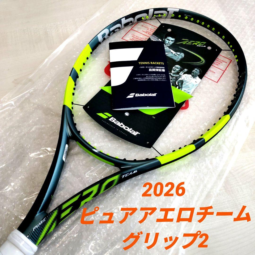 ★2026 ピュアアエロチーム グリップ2 国内正規品・新品