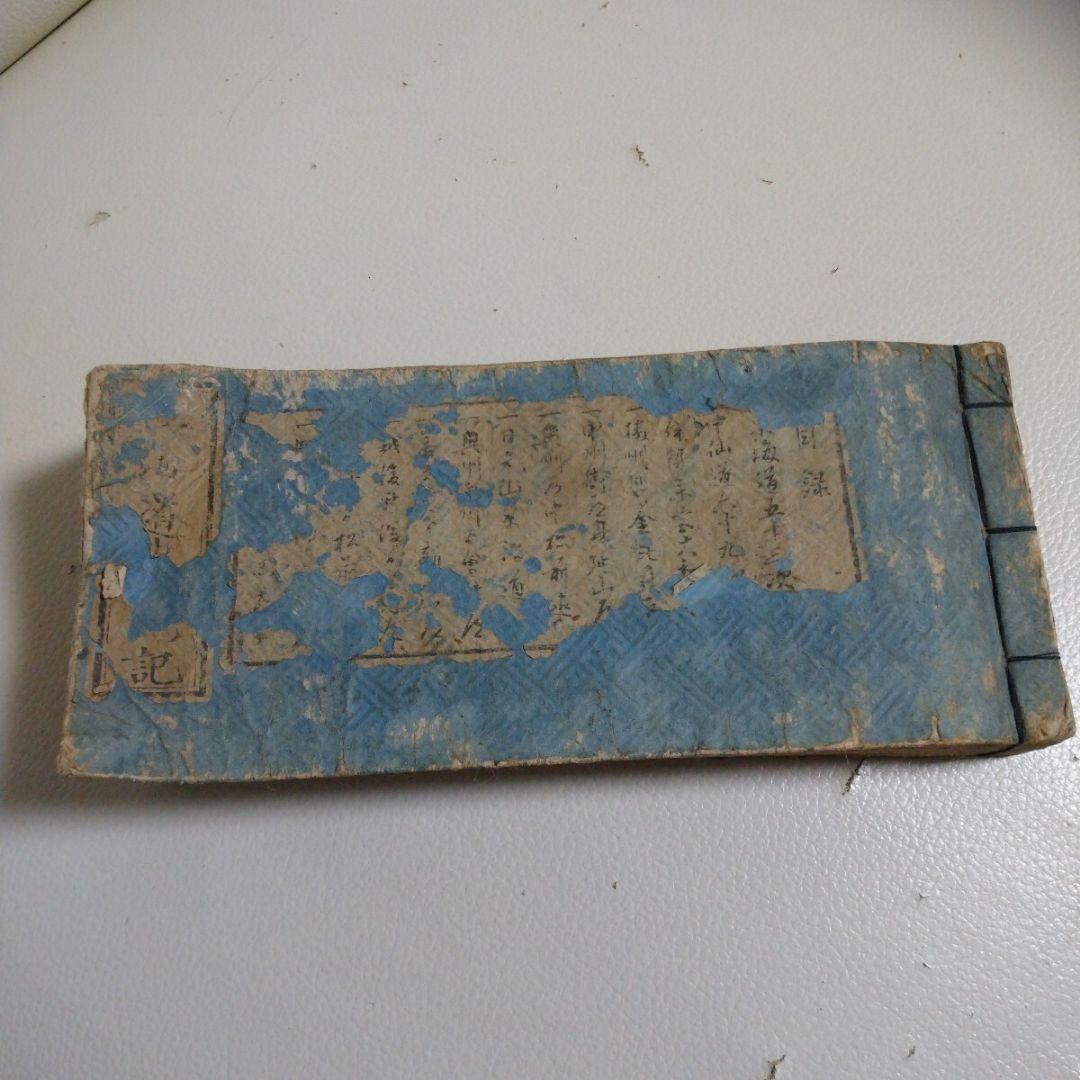 和本 五海道中細見記 大城屋良助 安政五年初冬初刊 東海道 中山道 甲州道中