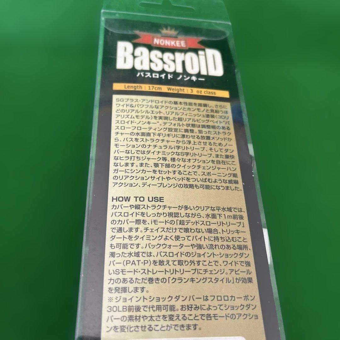 イマカツ バスロイドノンキー　新品未使用品