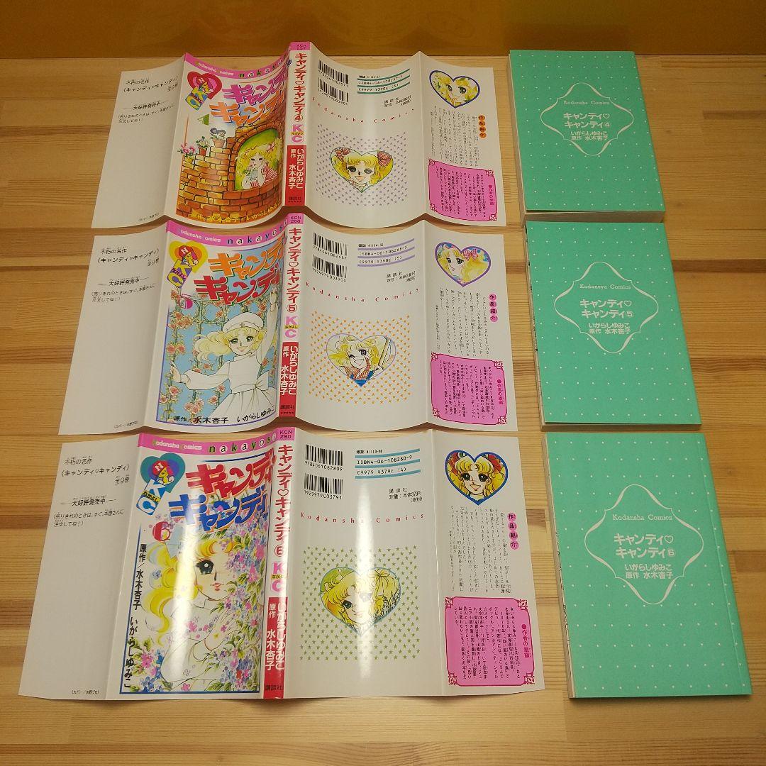プレミアムキャンディキャンディ　新装丁ピンク統一　極美セット