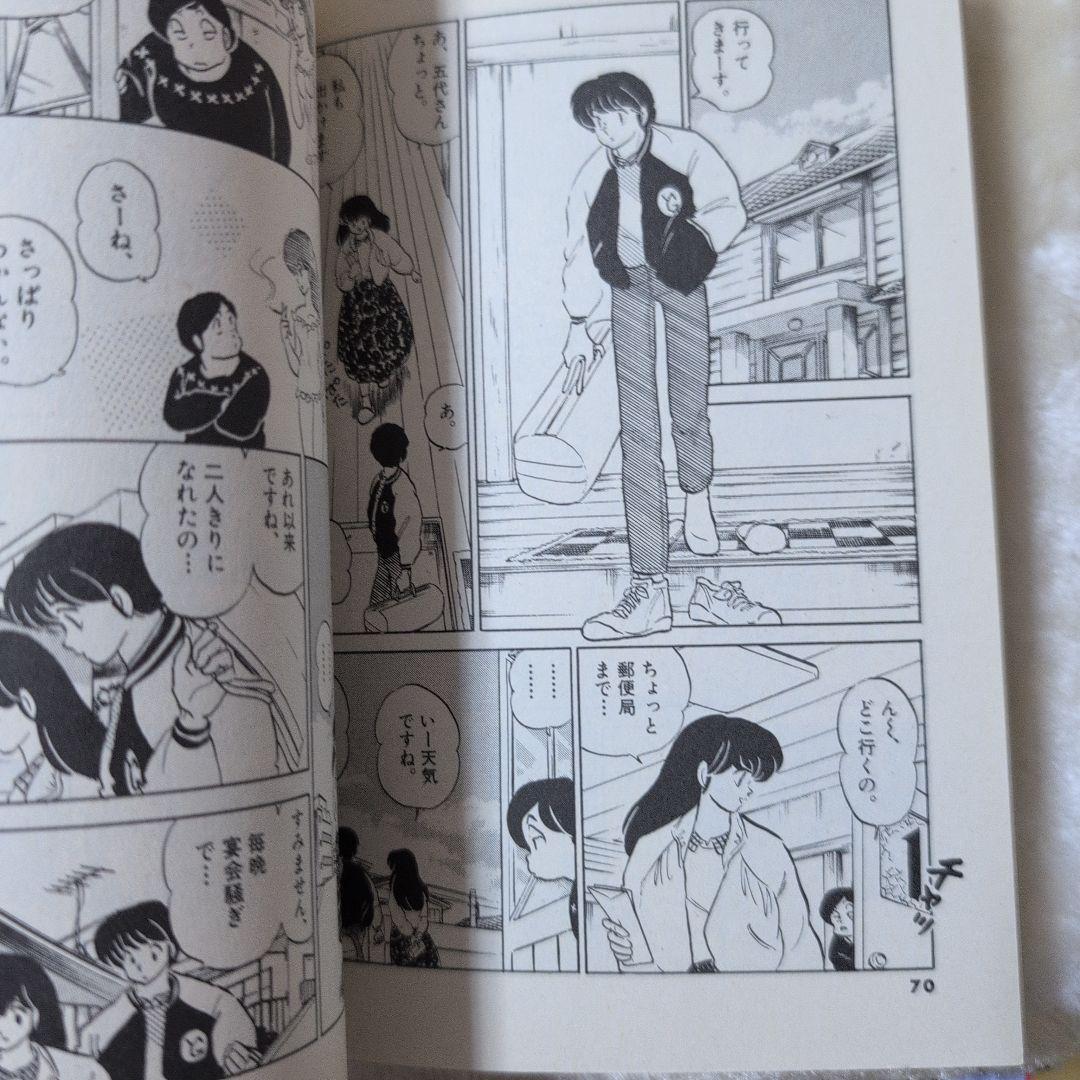 めぞん一刻