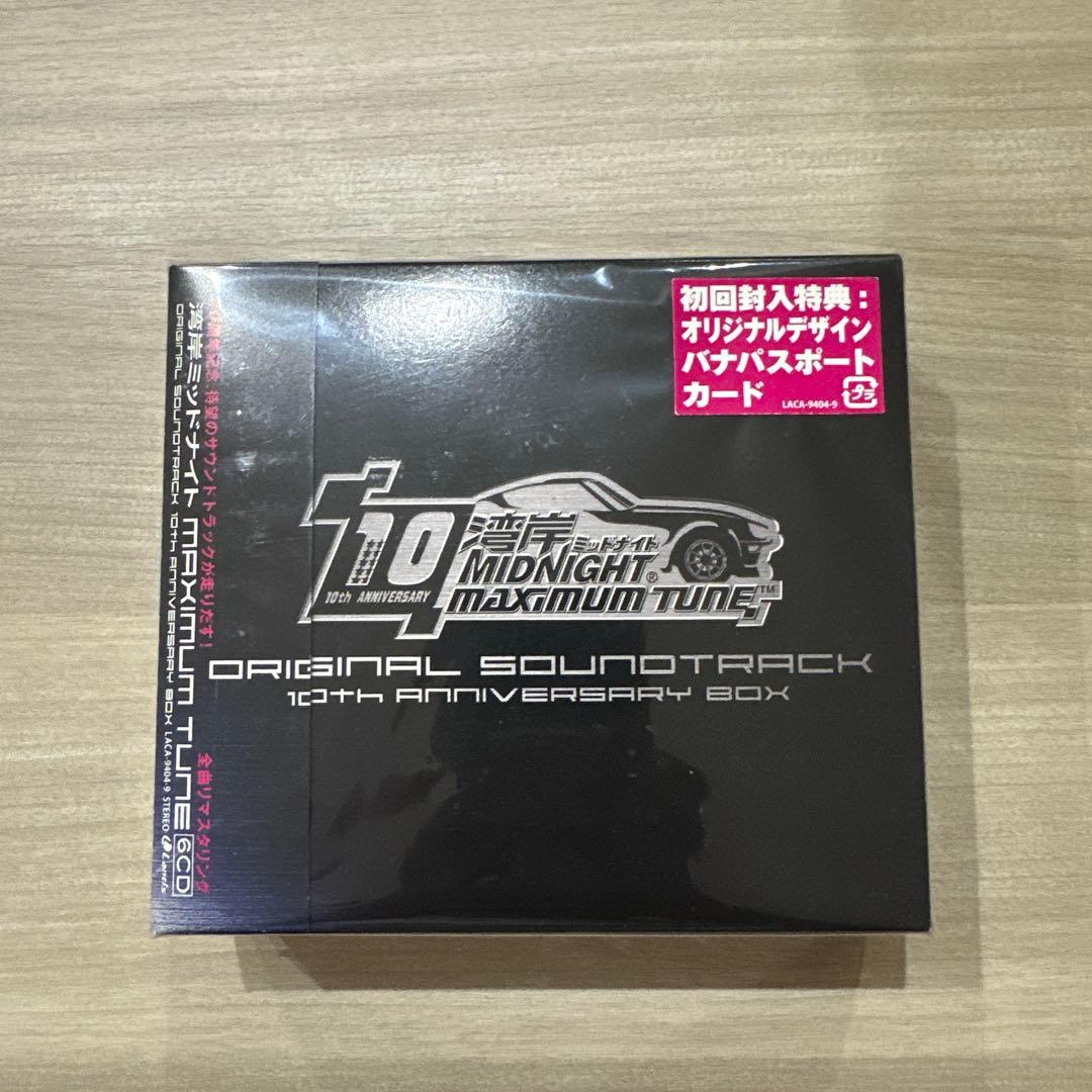 湾岸ミッドナイトMAXIMUM TUNE サウンドトラック 10周年ボックス