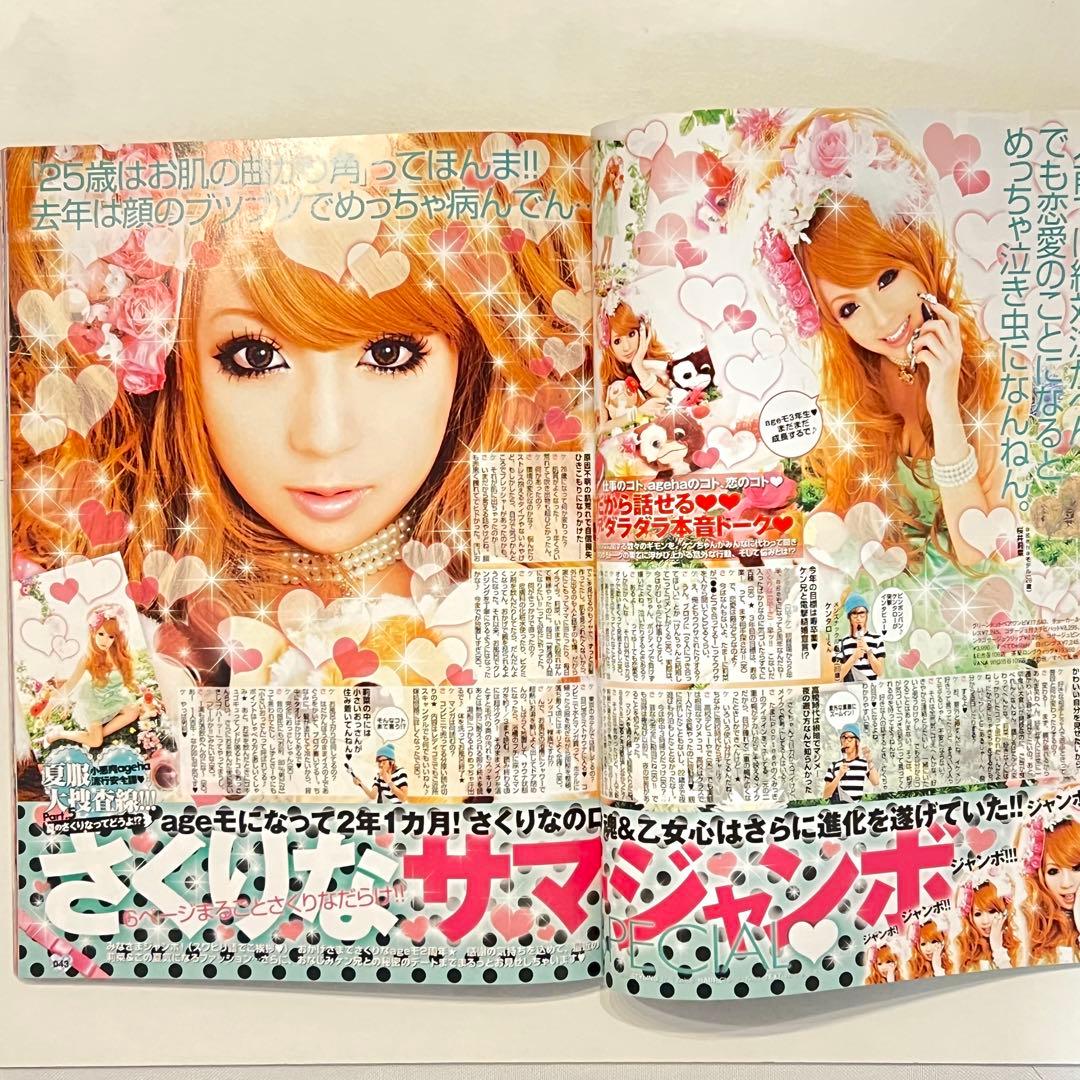 小悪魔ageha2009年 10冊