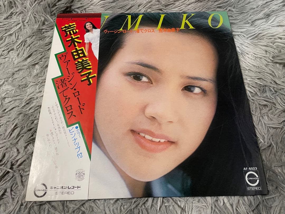 荒木由美子 ヴァージン・ロード / 渚でクロス LP