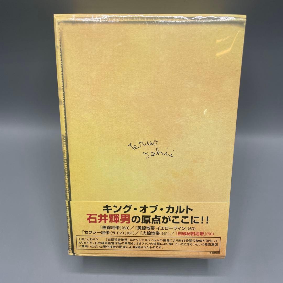 未開封 ライン(地帯)シリーズ コンプリートBOX 5枚組