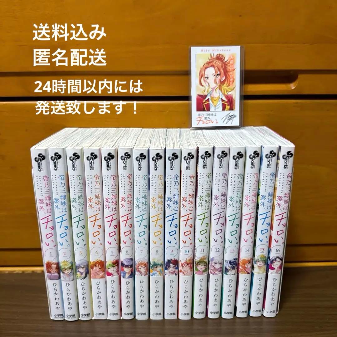 帝乃三姉妹は案外、チョロい。 1〜16巻 全巻　帝の三姉妹は案外、チョロい
