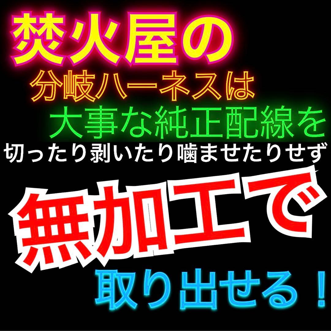 中期 デリカD5 （下グリル用）グリルマーカー　ACC分岐・スモール分岐ハーネス