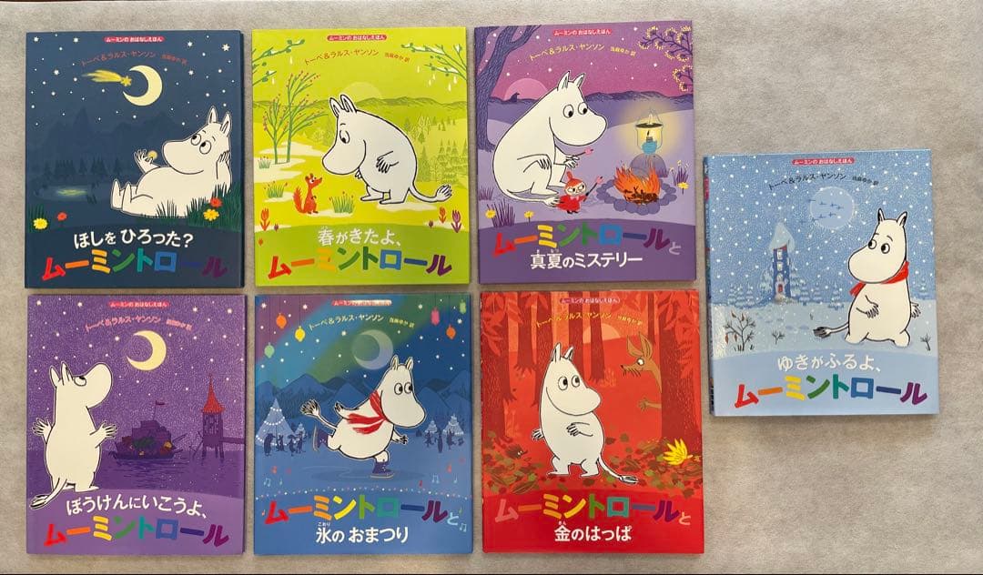 ムーミンのおはなし絵本 7巻セット