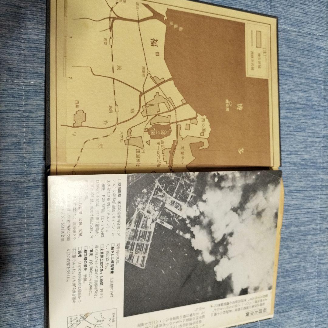 福岡大空襲
