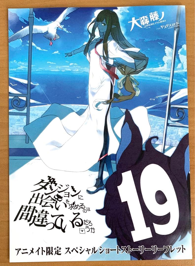 ダンジョンに出会いを求めるのは間違っているだろうか? 1-20