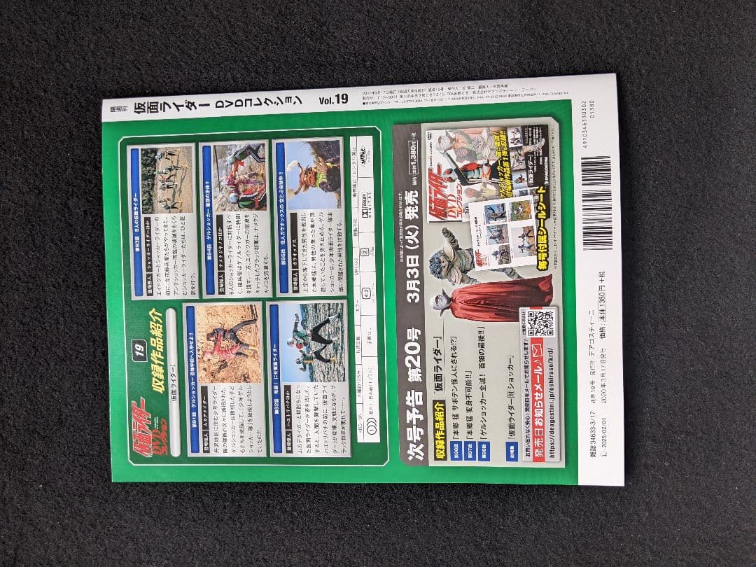 仮面ライダー　DVDコレクション　19　ピンナップ グッズ ソフビ　シール　新品