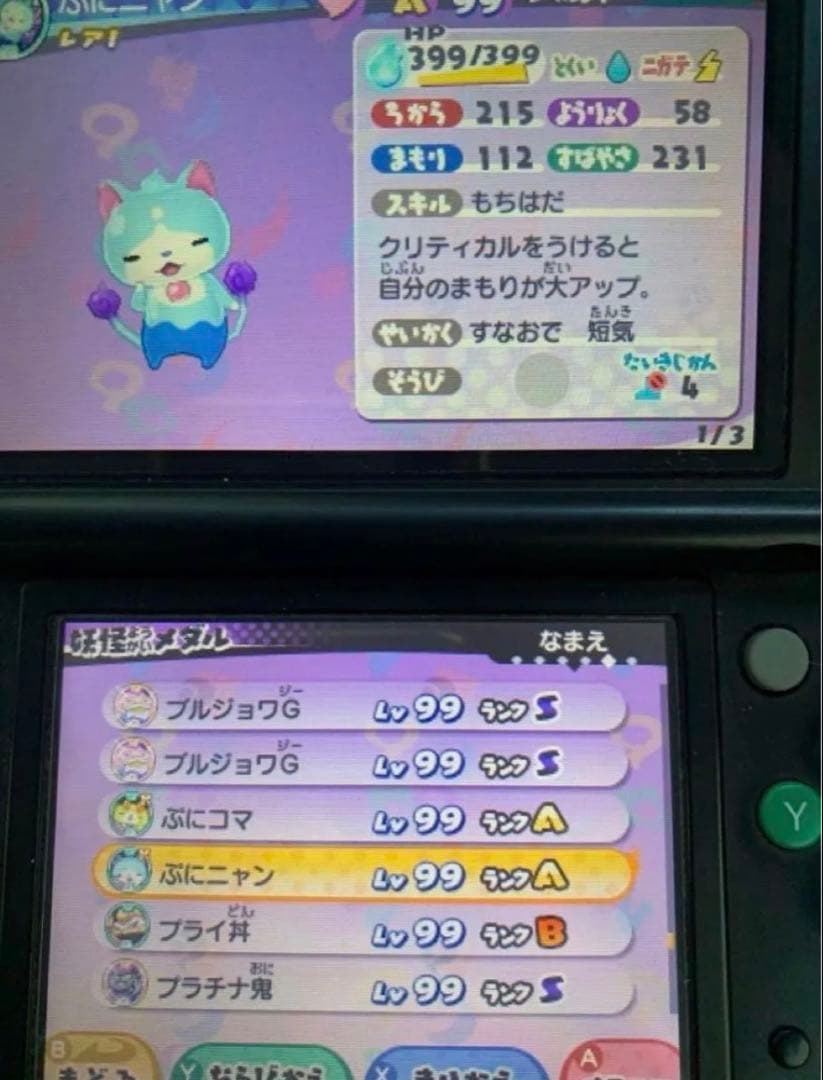 妖怪ウォッチ3 スキヤキ 最強