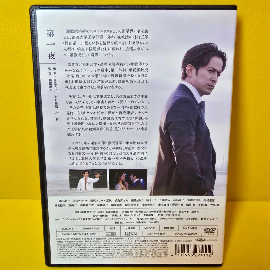 ※新品ケース交換済み　白い巨塔 DVD 全5巻セット